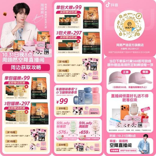 音直播间 周翊然带着周边礼盒惊喜现身CQ9电子10月31日锁定网易严选抖(图3) 音直播间 周翊然带着周边礼盒惊喜现身CQ9电子10月31日锁定网易严选抖(图3)