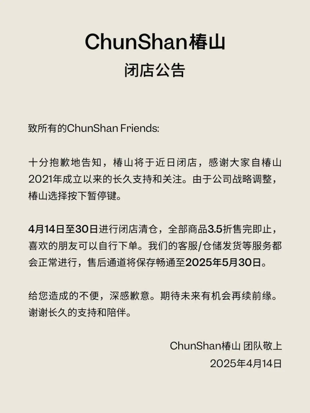 年这个香氛品牌宣布闭店CQ9电子app创立四
